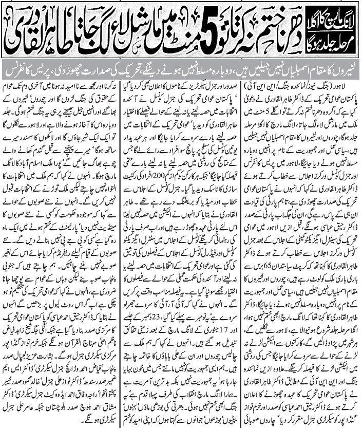 تحریک منہاج القرآن Pakistan Awami Tehreek  Print Media Coverage پرنٹ میڈیا کوریج Daily Jang Front page